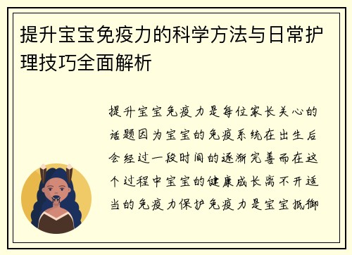 提升宝宝免疫力的科学方法与日常护理技巧全面解析